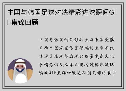 中国与韩国足球对决精彩进球瞬间GIF集锦回顾