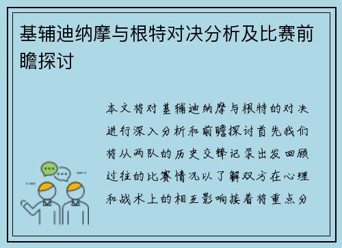 基辅迪纳摩与根特对决分析及比赛前瞻探讨