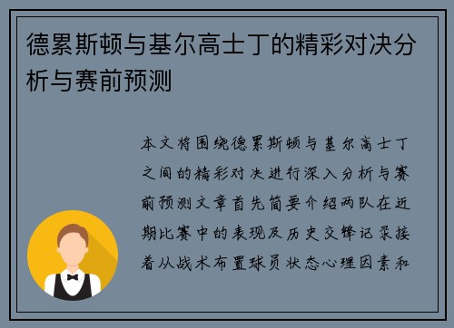 德累斯顿与基尔高士丁的精彩对决分析与赛前预测