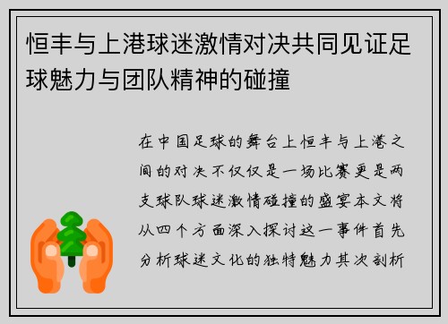 恒丰与上港球迷激情对决共同见证足球魅力与团队精神的碰撞